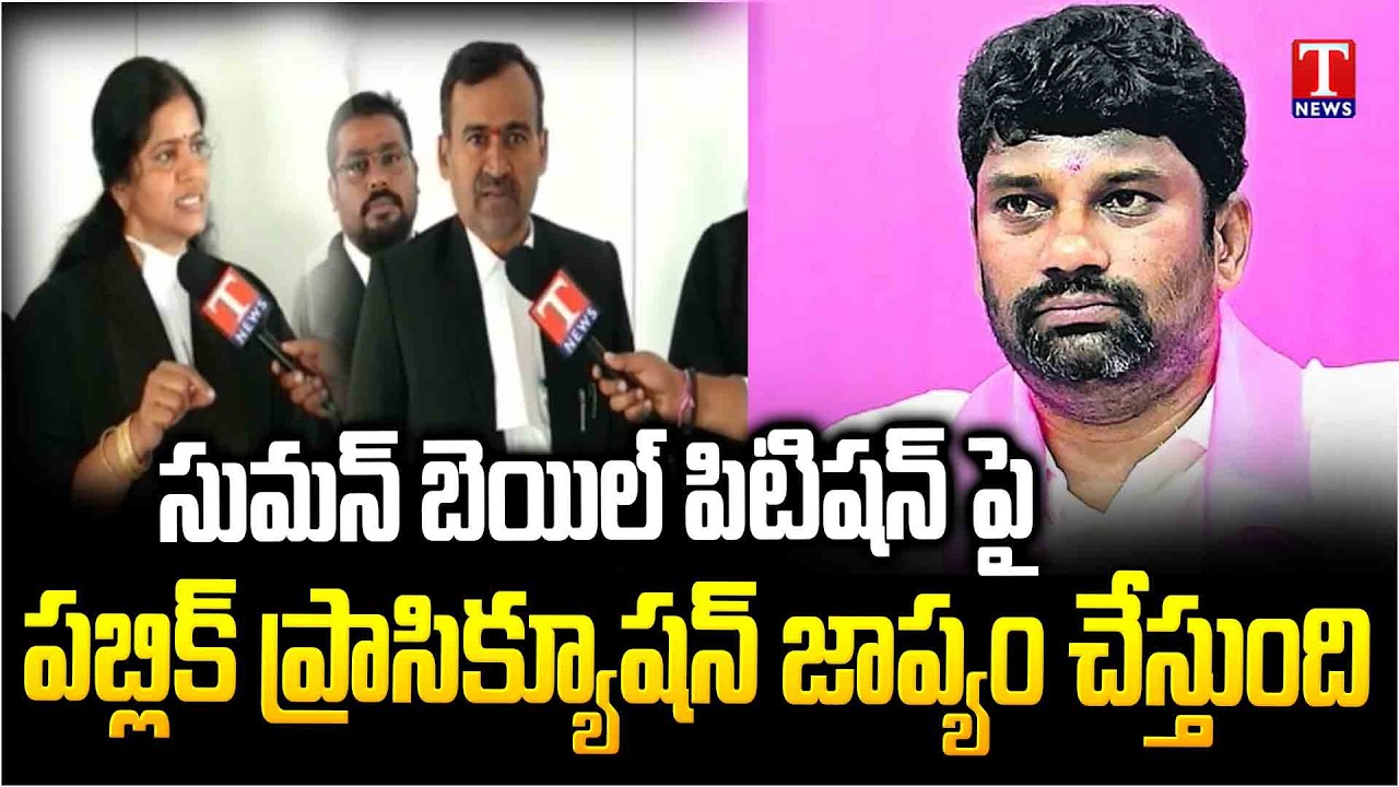Lawyers Face Off Over Alleged Conspiracy to Block Balka Suman’s Bail | T News