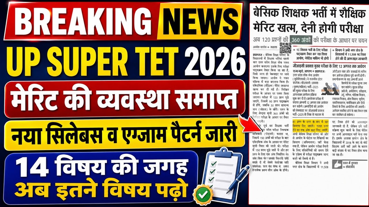 UP Super TET 2026 Everything Has Changed | UP Super TET Notification 2026 | UP Super TET Notifica...