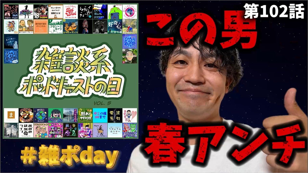 春について雑談したら最終的に神を怒らせました【雑ポday参戦】#102
