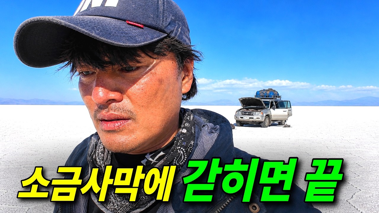 현지인이 말렸던 우유니 사막의 현실 [우유니 몰아보기]