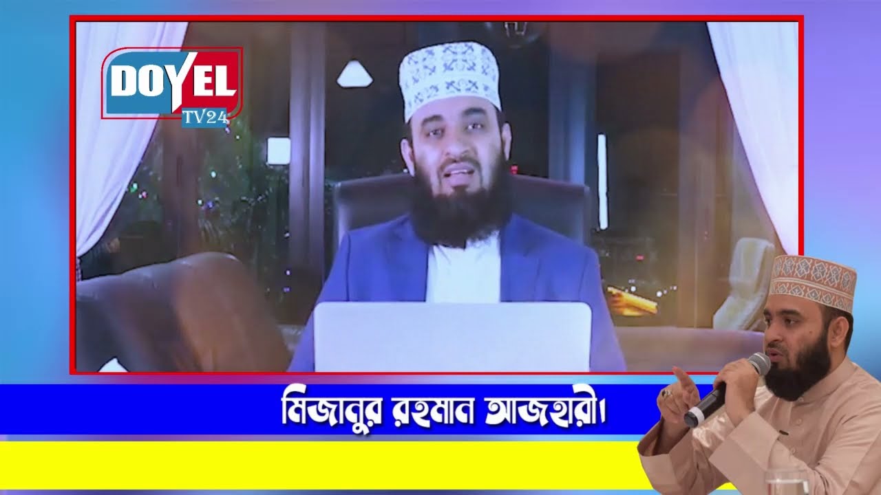 যে স্বপ্ন দেখলে আপনি কিছু দিনের মধ্যেই মারা যাবেন - মিজানুর রহমান আজহারী - Mizanur rahman azhari waz