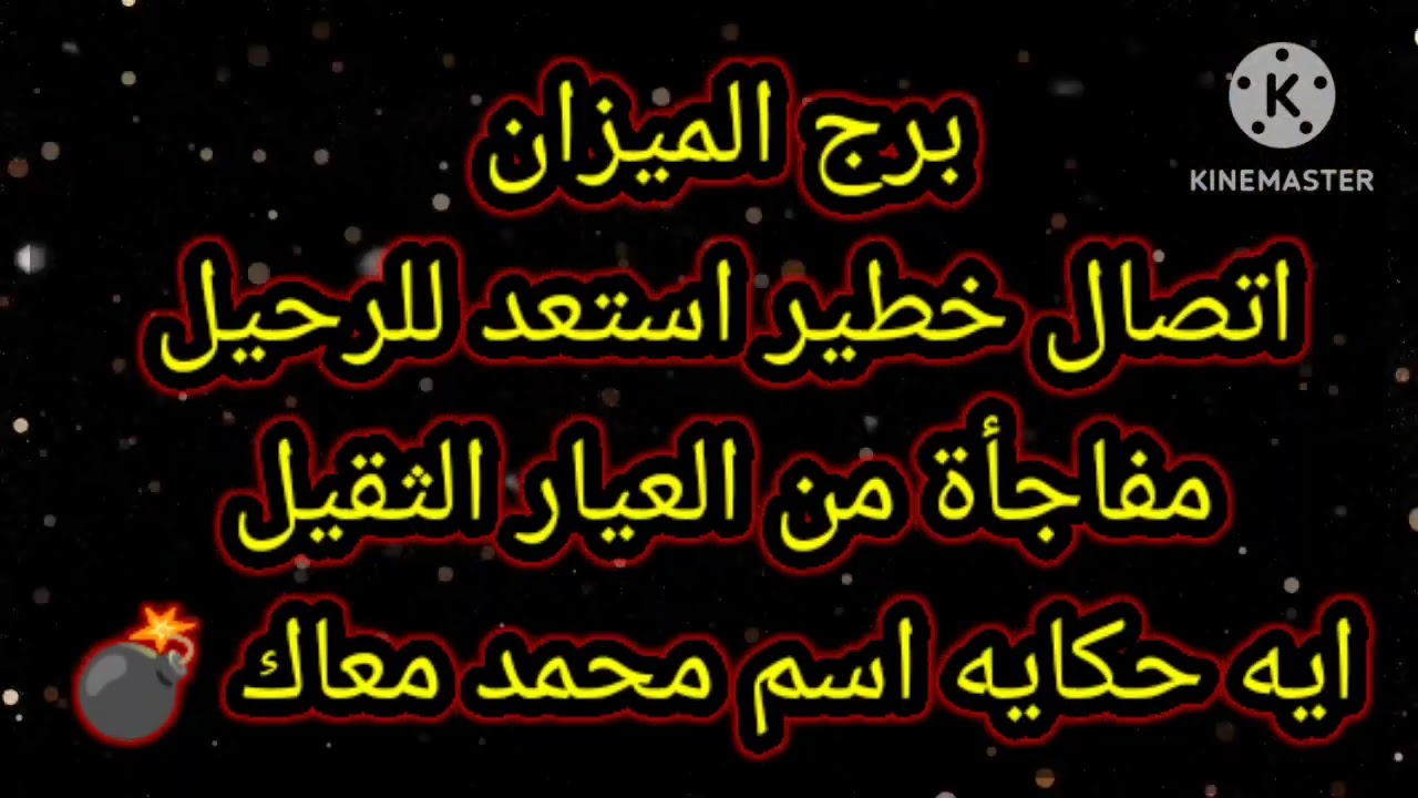 برج الميزان اتصال خطير استعد للرحيل مفاجأة من العيار الثقيل