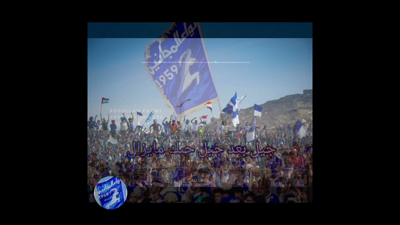 حبك زاد في الاجيال نادي التضامن