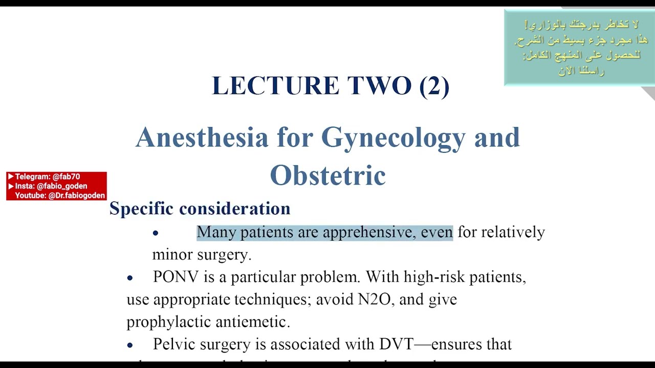 Anesthesia for Gynecology & Obstetrics | تخدير مرحلة ثالثة (وزاري) | د. عبدالله ناهض