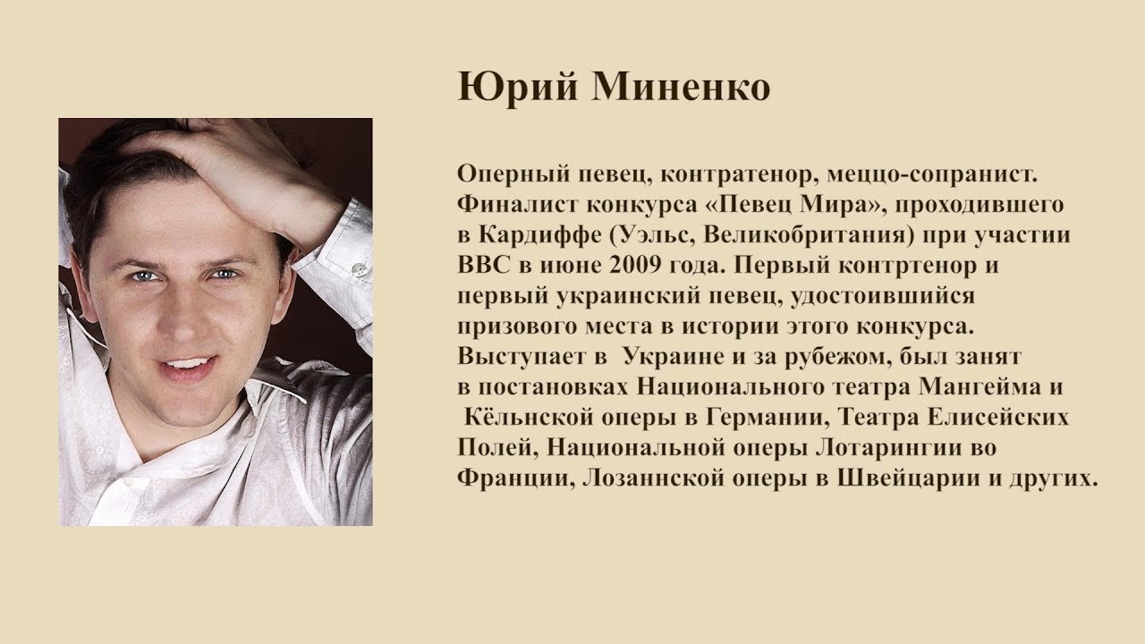 Авансцена. Юрий Миненко