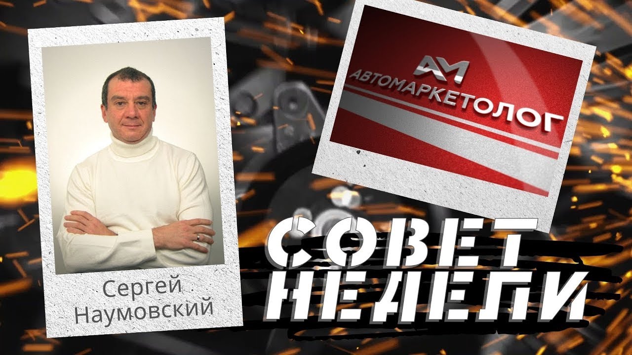 13.02.2023 &mdash; Сергей Наумовский о 10 предсказаниях Cox Automotive