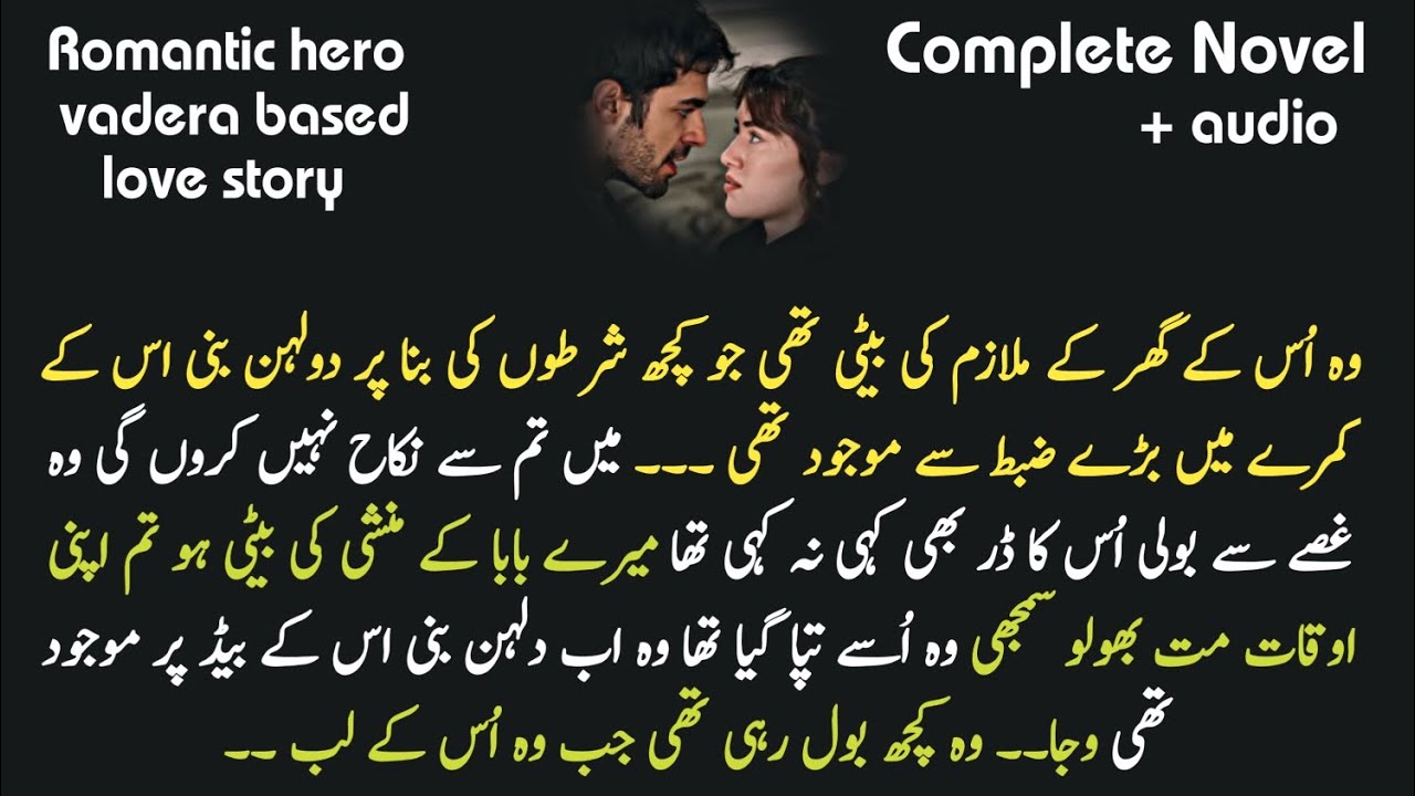 Romantic Hero || Haweli based | Iman Meri Jan by Zahra | Most Romantic Novel / Audio book اردو کہانی