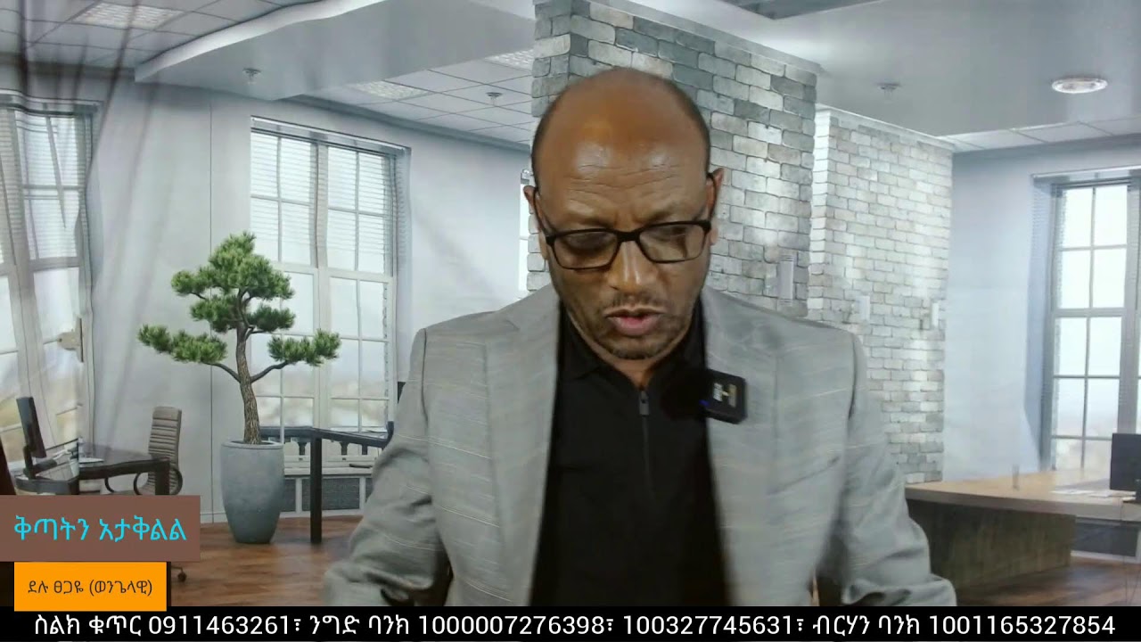 ይቅርታ ( ክፍል 13)