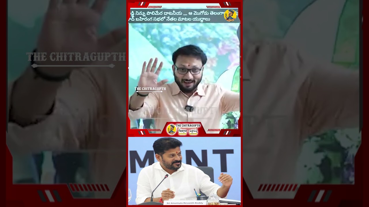 CM Revanth Reddy&rsquo;s Satirical Swipe at Kishan Reddy Sparks Political Buzz | Telangana Politics
