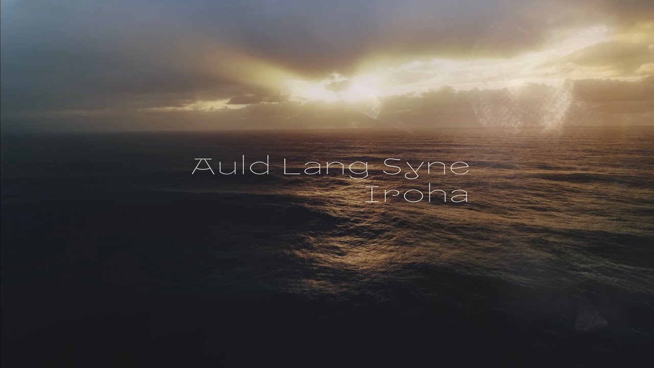 iroha - Auld Lang Syne/蛍の光/Happy New Year 2024
