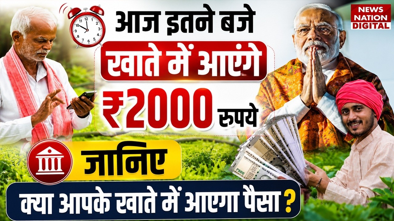 PM Kisan 23rd Installment : किसानों के Bank में इस Time आएंगे 2000 रुपये ! PM Modi | 20 June