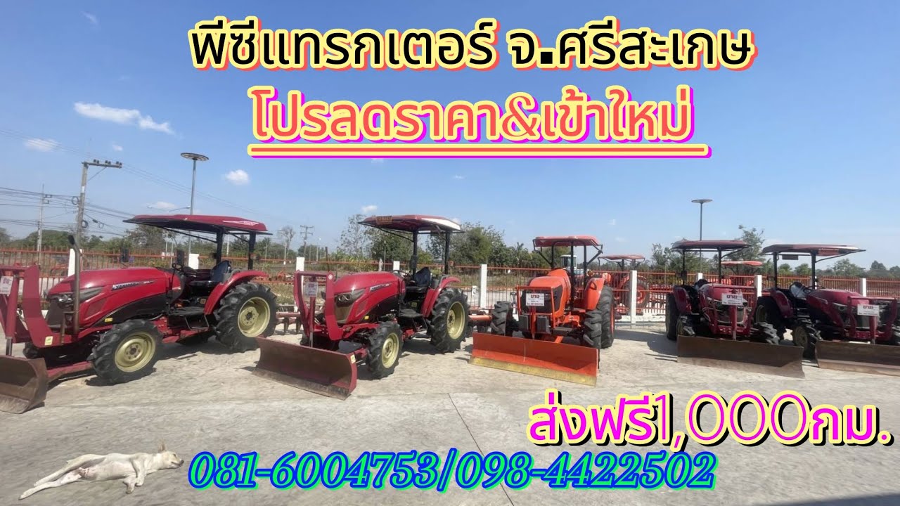 โปรลดราคา&เข้าใหม่คูโบต้า,ยันมาร์พีซีแทรกเตอร์ จ.ศรีสะเกษสนใจ.081-6004753/098-4422502 ส่งฟรี,เล่มครบ