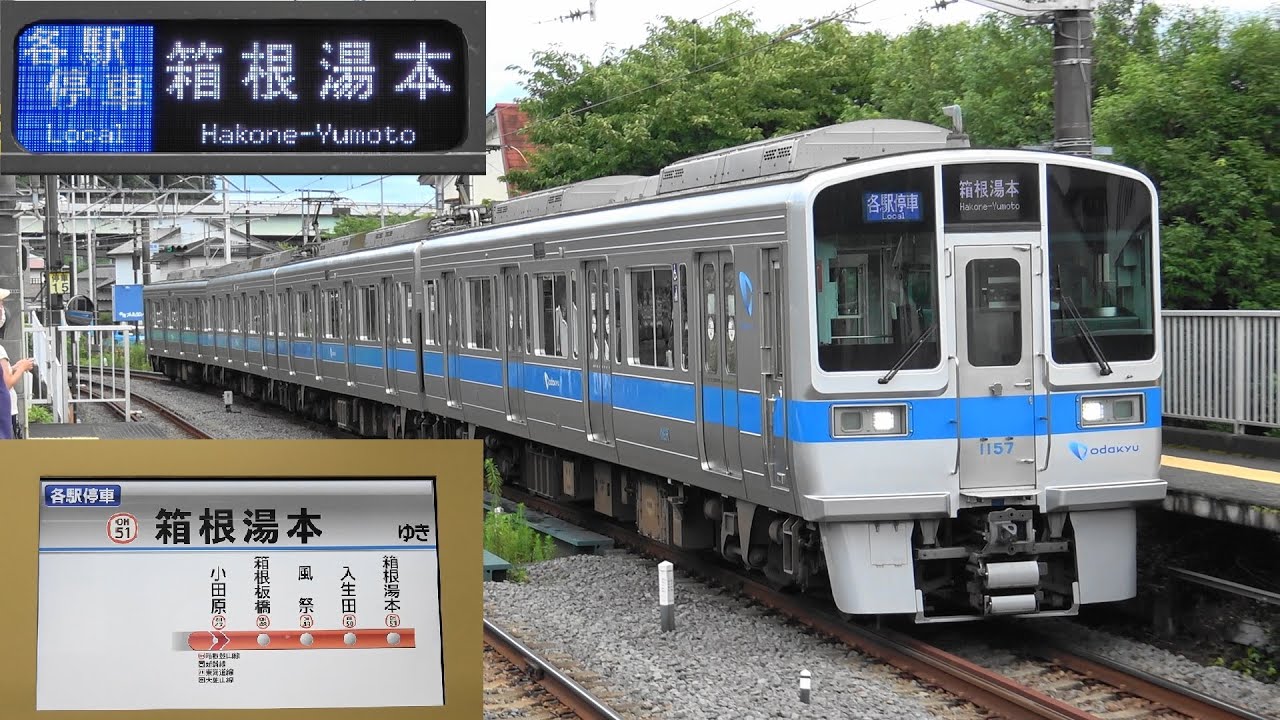【小田急1000形リニューアル車】箱根登山線で営業運転開始 2021.07.27