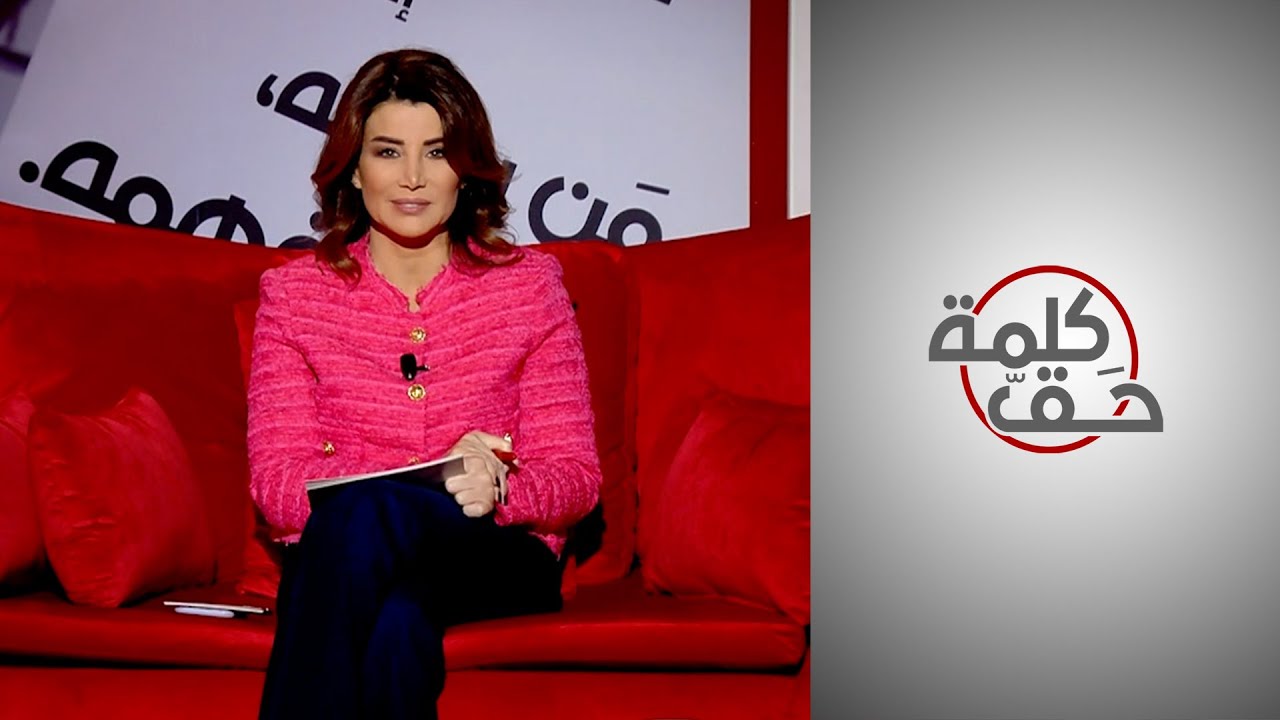 كلمة حق - البيدوفيليا في الجزائر