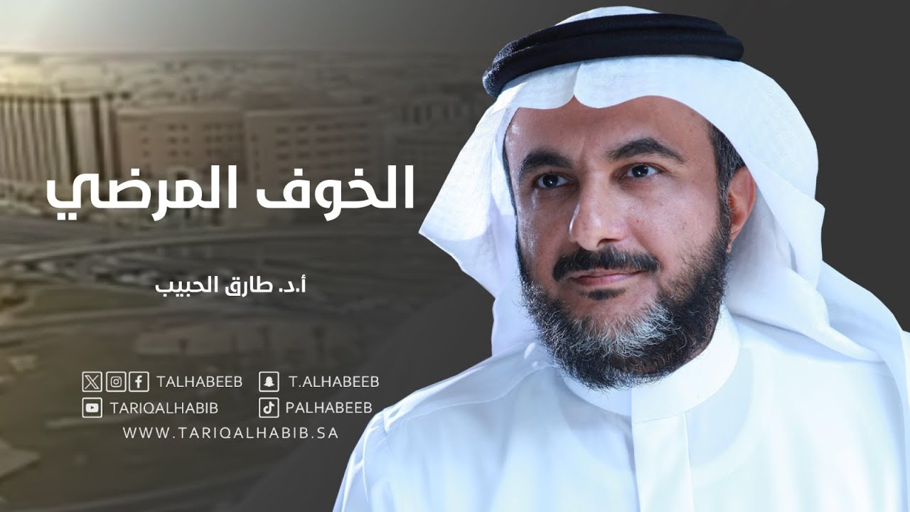 الخوف المرضي | كيف تتغلب على الفوبيا؟