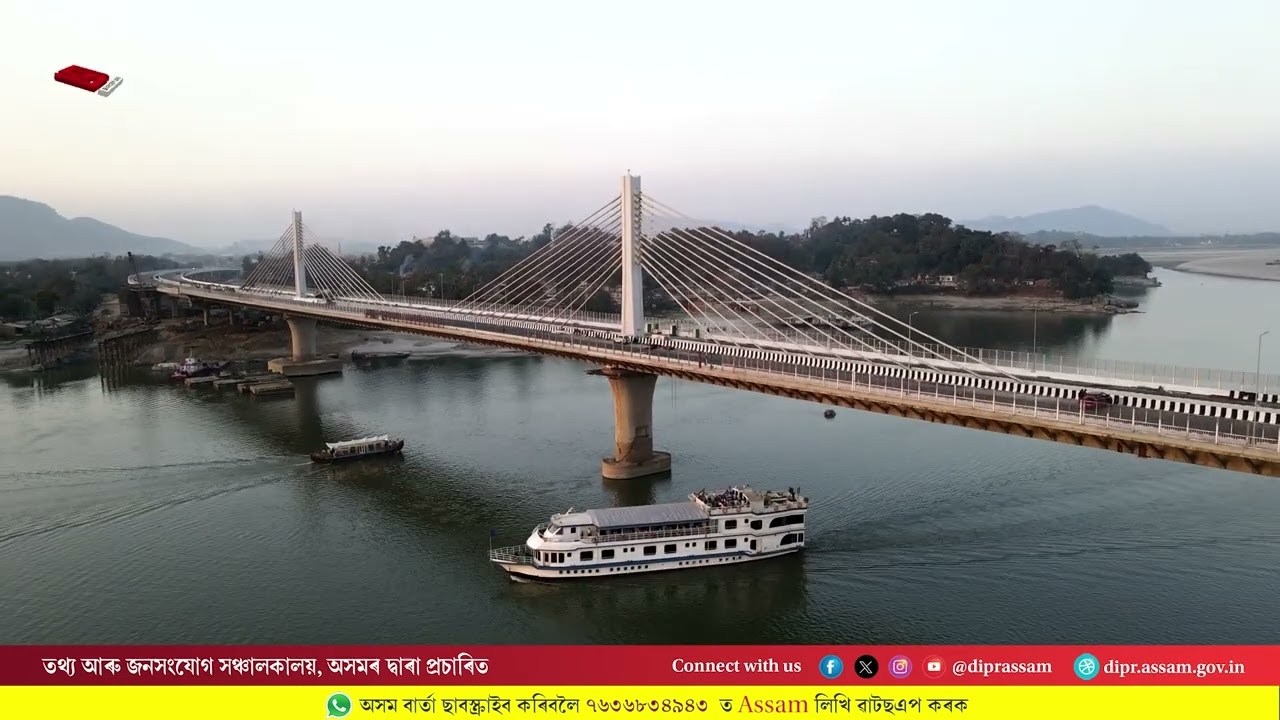 Inauguration of Guwahati -North Guwahati connecting Kumar Bhaskar Varma Setu