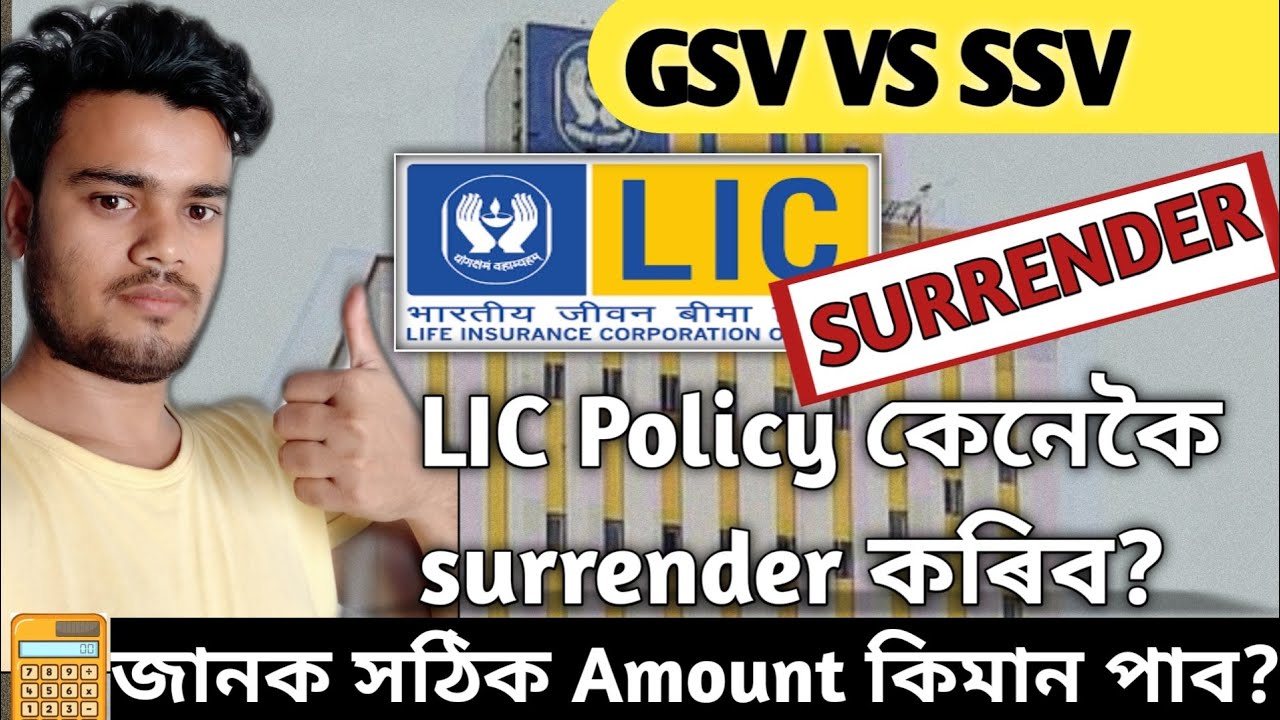 How To Surrender Lic Policy Step By Step Full Process .অসমীয়াত জানি লওঁক #lic #financetips #policy