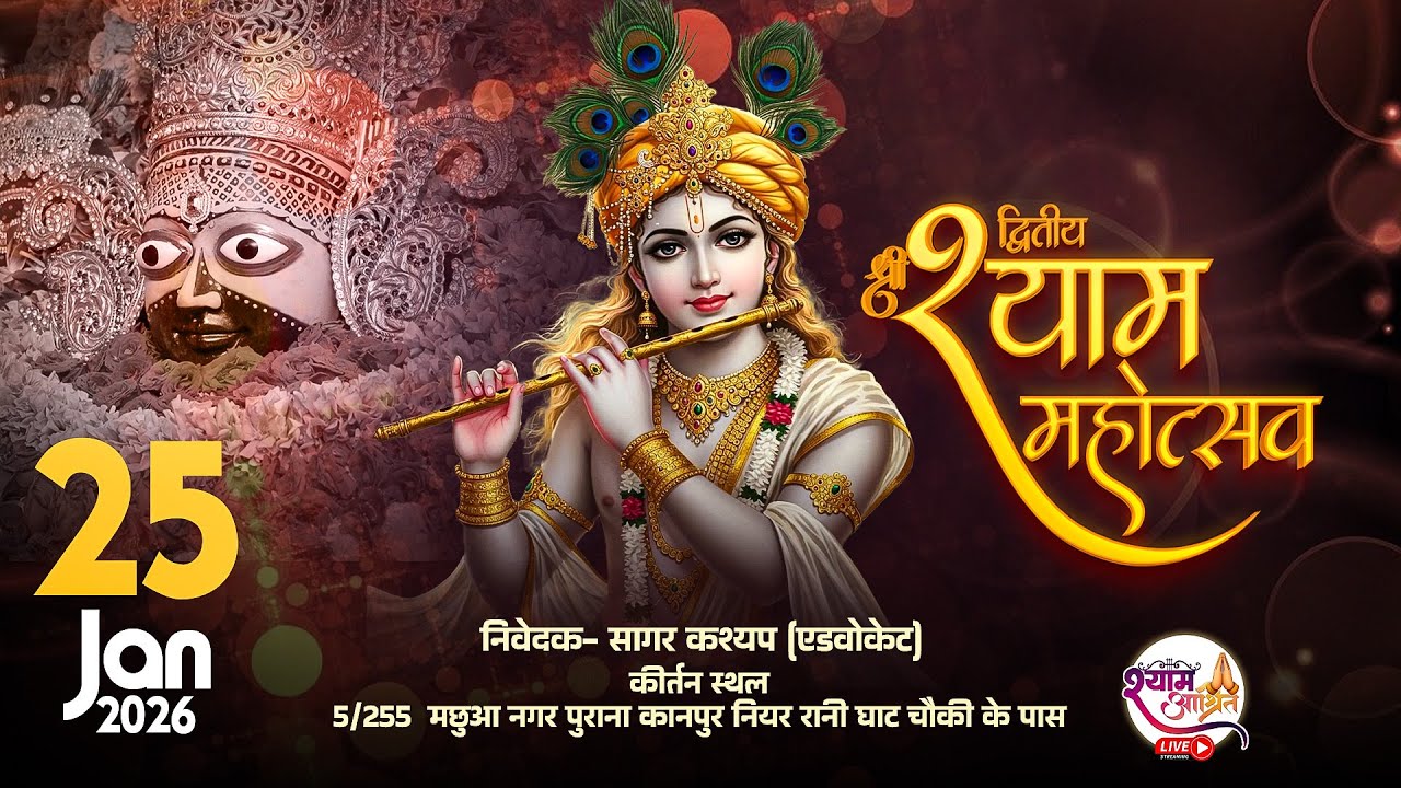 #KannpurLive द्वितीय श्री श्याम महोत्सव
