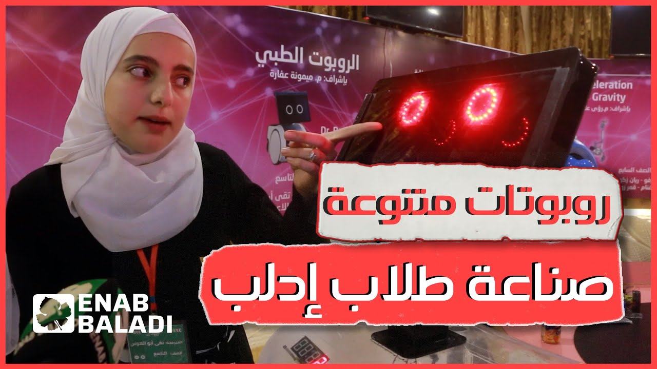 طلاب يشاركون مشاريعهم بمعرض 