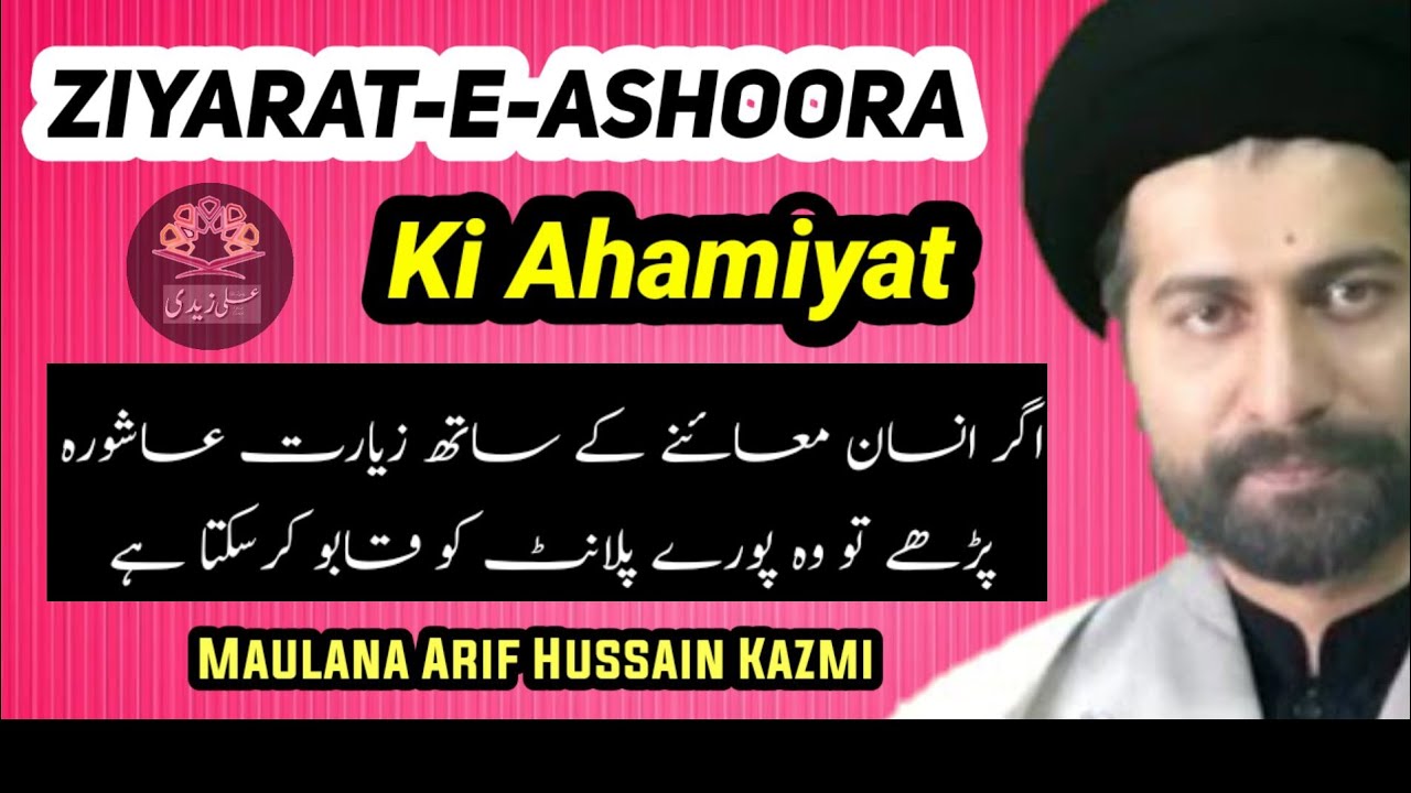 Ziyarat e Ashoora Ki Ahamiyat 