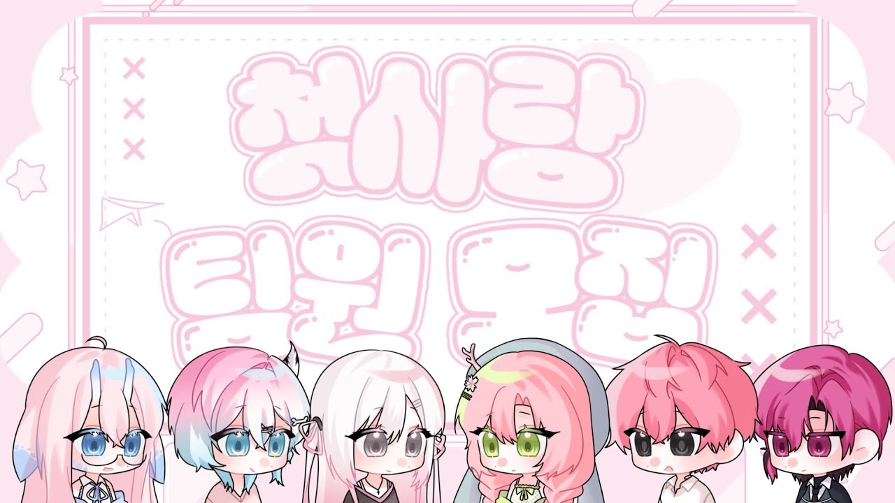 【Team. 첫사랑】보컬팀 첫사랑 전부서 4차 모집! ˚₊·—̳͟͞͞