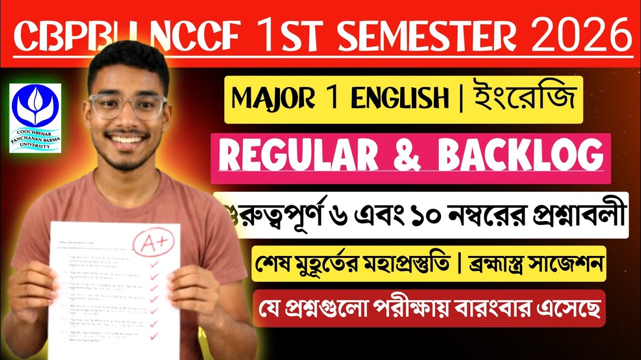 CBPBU 1ST SEMESTER MAJOR ENGLISH SUGGESTION 2026 | STUDY CARE WB 