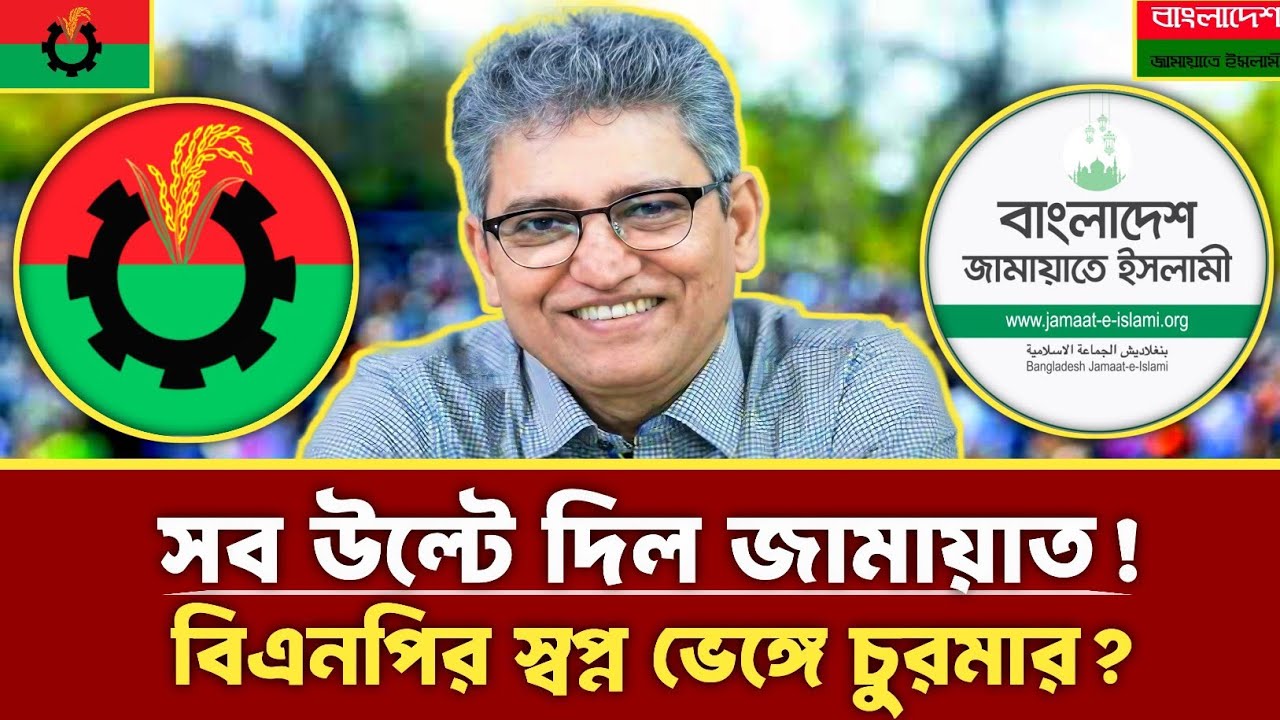 সব উল্টে দিল জামায়াত! বিএনপির স্বপ্ন ভেঙ্গে চুরমার | Masud Kamal | Jamaat | Bnp | Kotha | Talkshow 