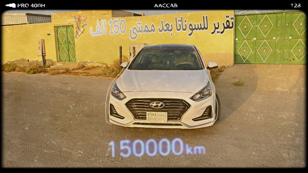 تقرير #للسوناتا بعد ممشى 150الف