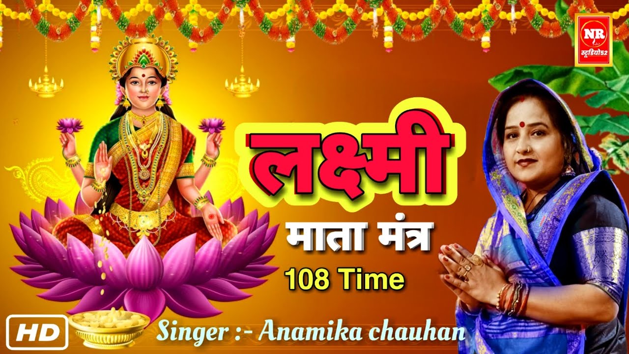 Mahalakshmi Mantra 108 times, | Om Mahalakshmai Namo Namah