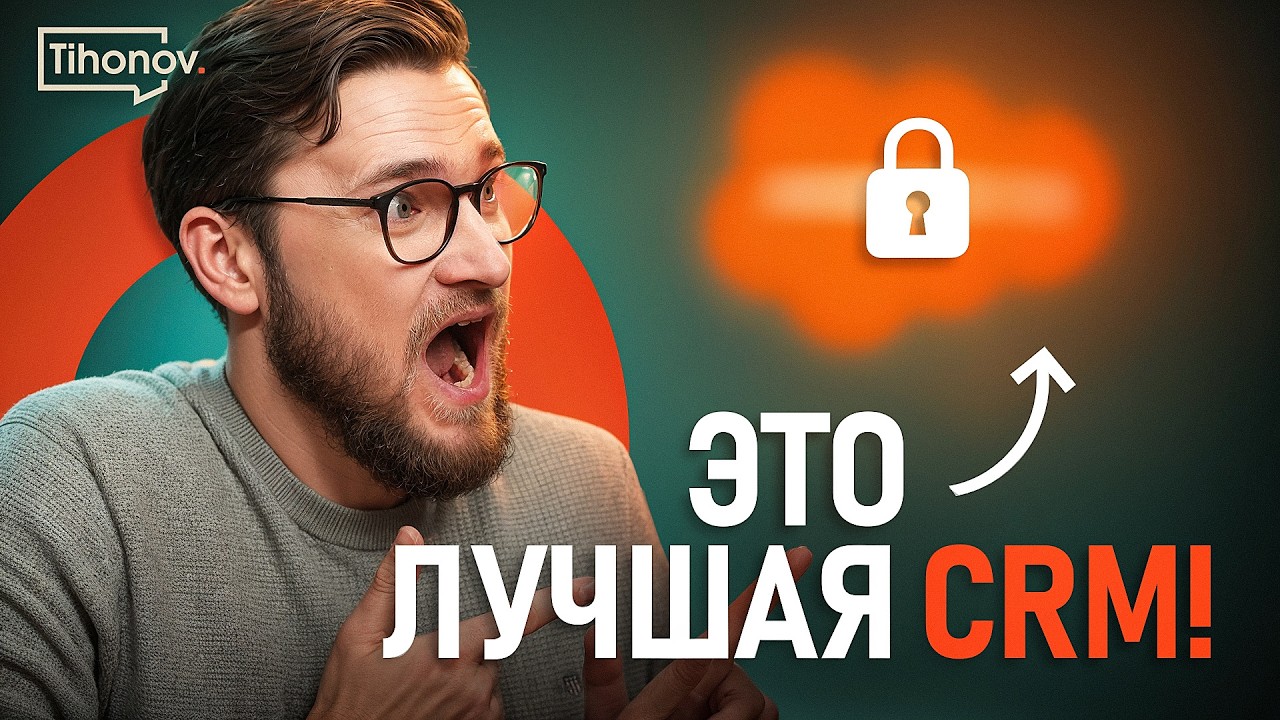 Лучшие CRM системы в 2025 году (Топ 3 ЦРМ для Малого Бизнеса)