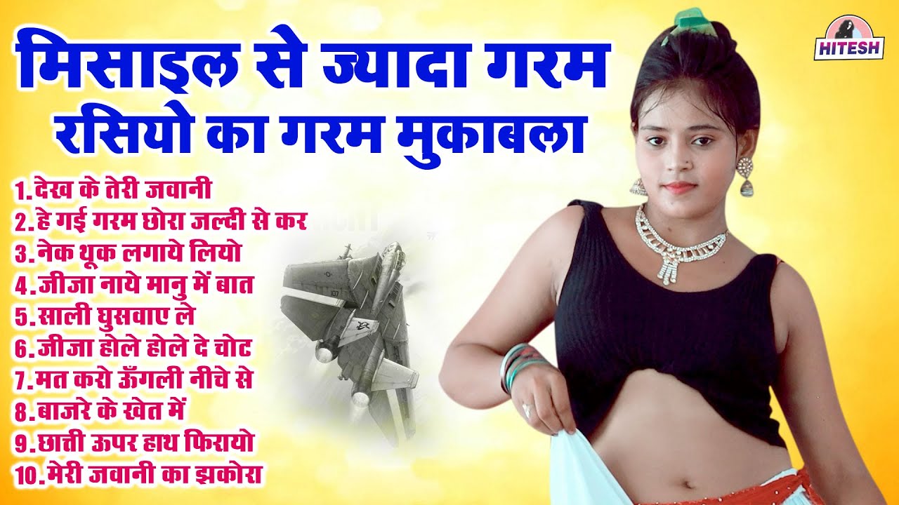 मिसाइल से ज्यादा गरम रसियो का गरम मुकाबला !! Top 10 Nonstop Dj Remix Dehati Rasiya !! Majedar Rasiya