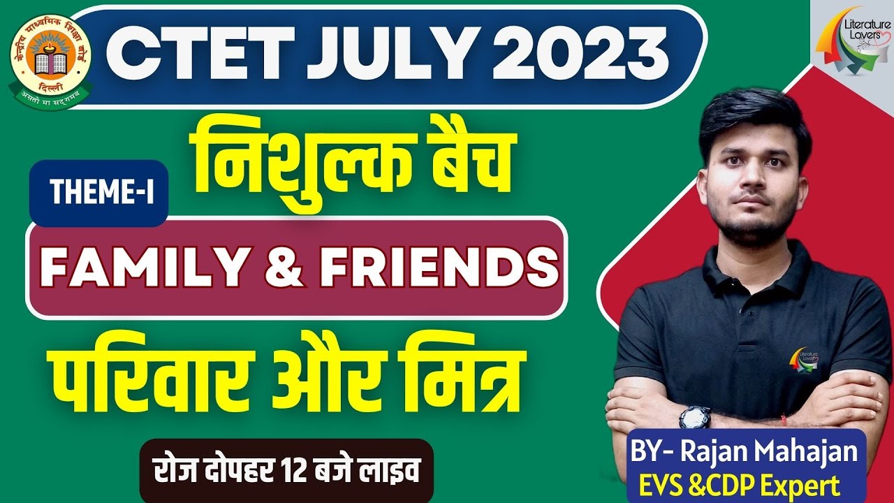 Family and Friends (परिवार और मित्र) Theme-I || CTET EVS 2023 निशुल्क बैच  || Literature Lovers