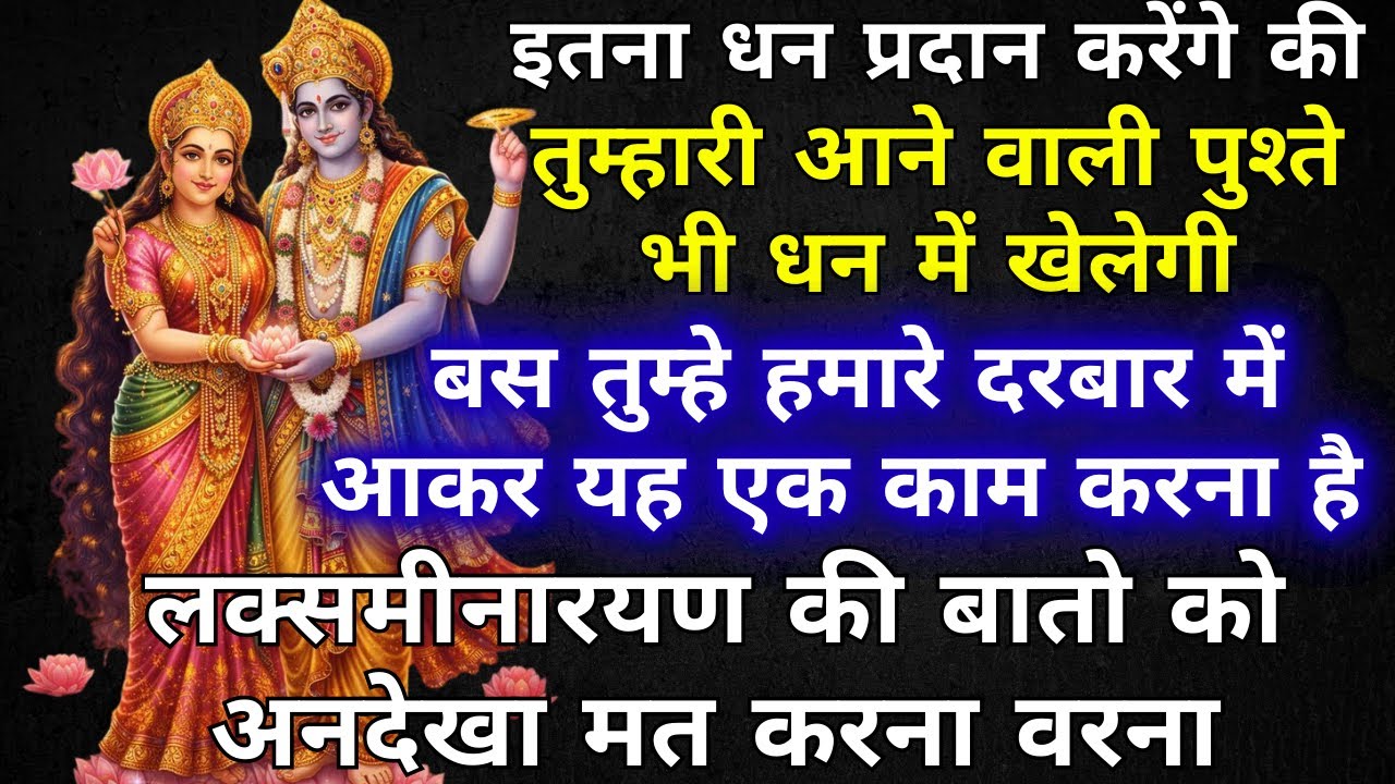 11:11🕉 माता रानी 🕉 लक्समीनारयण की बातो को अनदेखा मत करना वरना ✅MANGALMAY