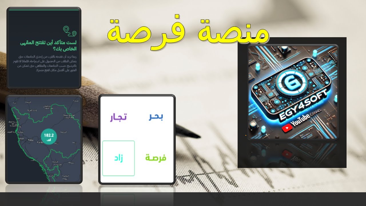 منصة فرصة للأعمال