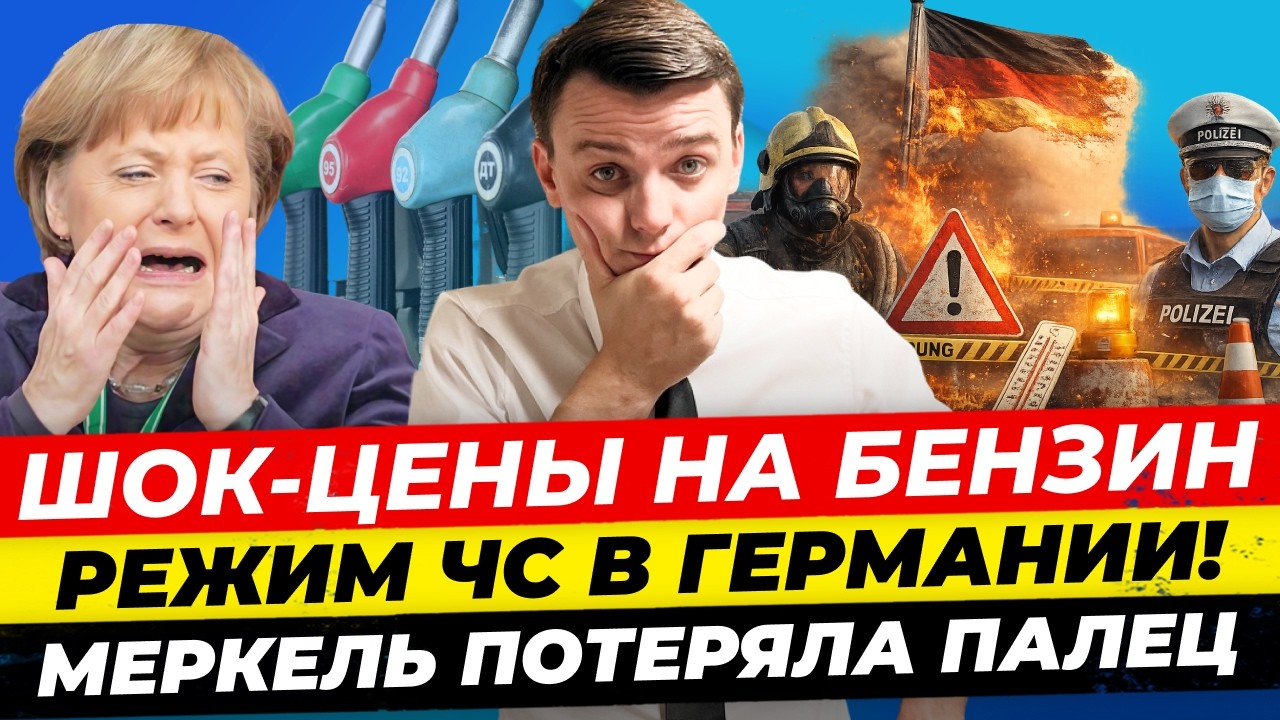 Главные новости 5.07: налоги растут-реформы Мерца Режим ЧС в Германии $ 2,2 млрд: ЗП Трампа Миша Бур