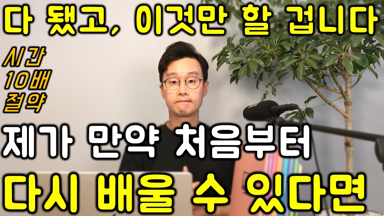 50대 왕초보 전용_ 딱 10개 패턴만 알아도 할 수 있는 영어 말하기 @5강