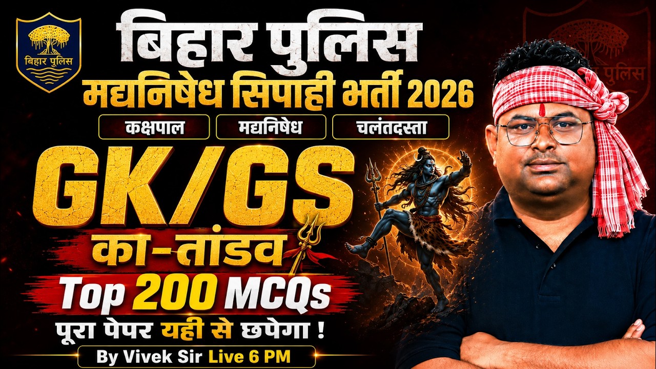 Bihar Police GK GS Marathon Class | Bihar Police Madhya Nishedh GK GS Classes 2026 | by Vivek Sir