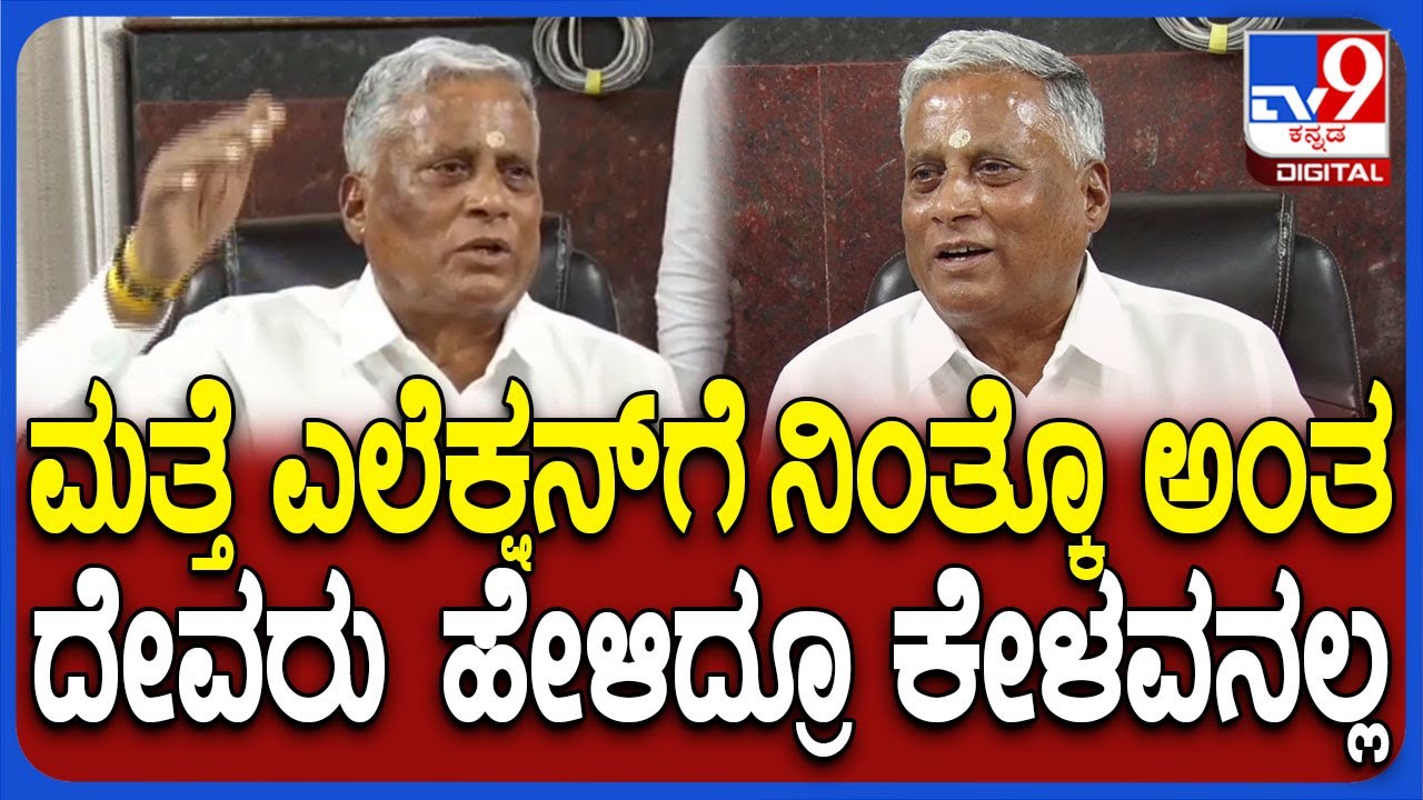 Somanna On Next Election: ಮುಂದಿನ ಚುನಾವಣೆಗೆ ಸ್ಪರ್ಧಿಸುವ ಬಗ್ಗೆ ಕೇಂದ್ರ ಸಚಿವ ಸೋಮಣ್ಣ ಶಾಕಿಂಗ್ ಮಾತು | #TV9D