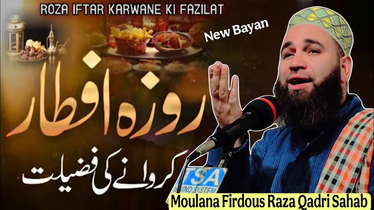 Roza Iftar Karwane Ki Fazilat ! New Heart Touching Bayan♥️♥️By Moulana Firdous Raza Qadri Sahab 2026