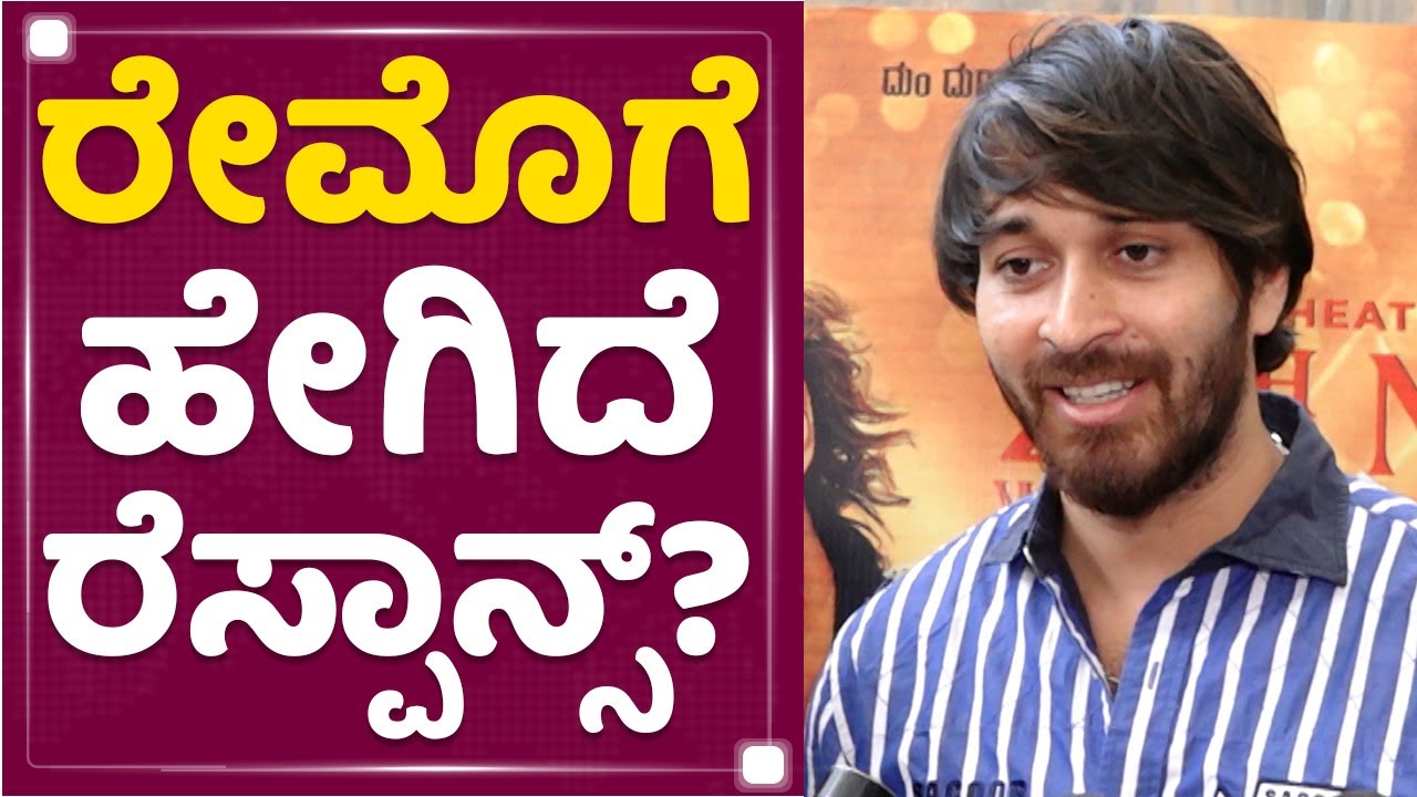 Ishan : ನಿಮ್​ ಫಸ್ಟ್​ ಫಿಲ್ಮ್​ ರೇಮೊಗೆ ಹೇಗಿದೆ ರೆಸ್ಪಾನ್ಸ್​? | Raymo | @newsfirstkannada