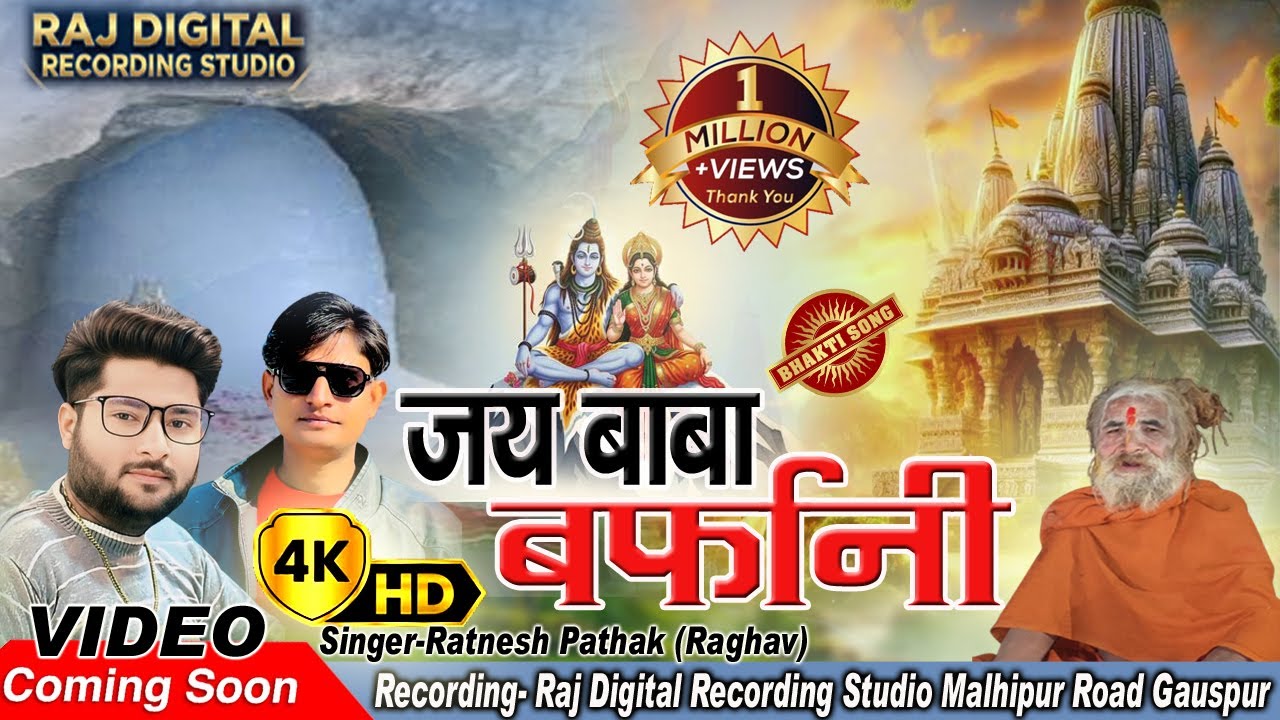 जय बाबा बर्फानी बोलो  I Jai Baba Barfani Bolo I Singer - Ratnesh Pathak - New Bhakti Song