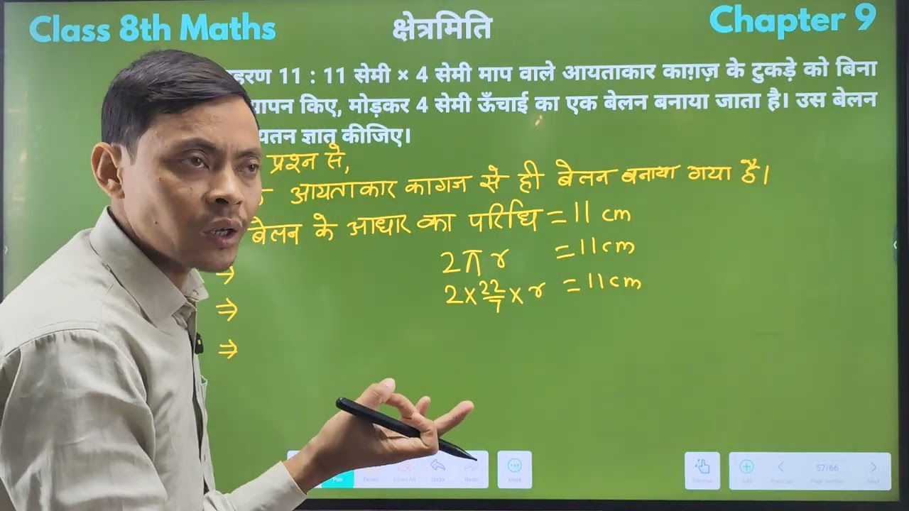 कक्षा 8 गणित उदाहरण 11 | बेलन का आयतन ज्ञात करना सीखें | 8th Maths by Puran Sir