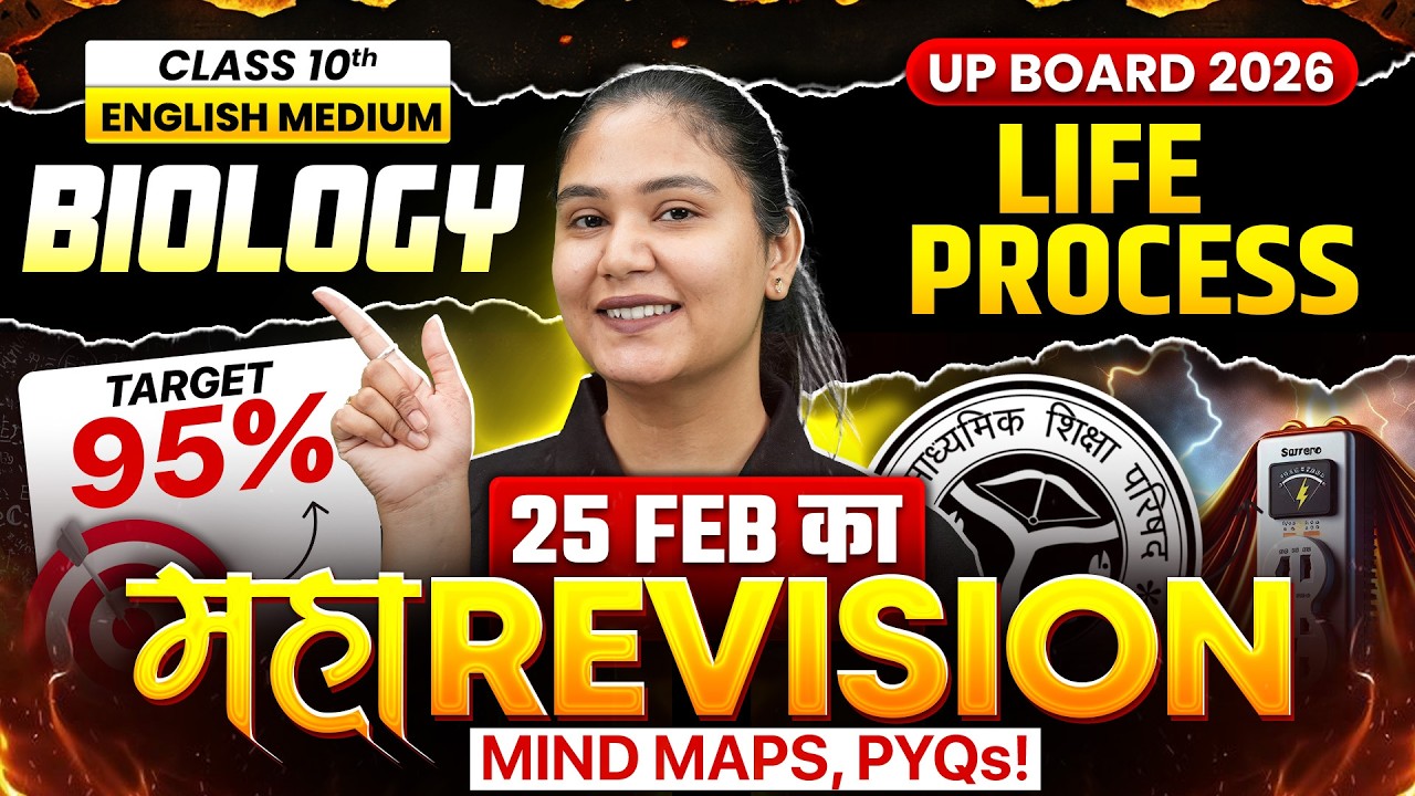 Class 10th English Medium | Biology Life Process | Mindmaps, PYQs | Maha Revision | Target 95%