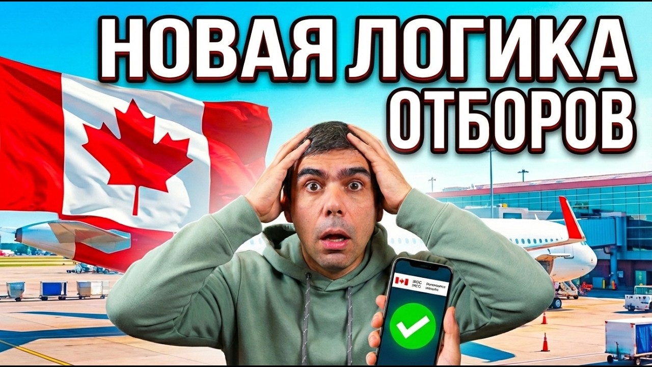 Канада сошла с ума? 35 000 приглашений за 6 недель &mdash; что происходит с иммиграцией?