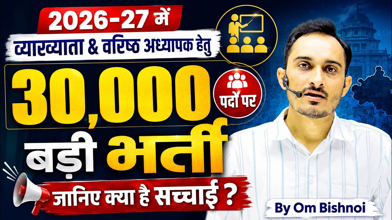 RPSC 1st & 2nd Grade 2026 में नई भर्ती | Subject wise Post Increase | 2nd Grade New Vacancy 2026
