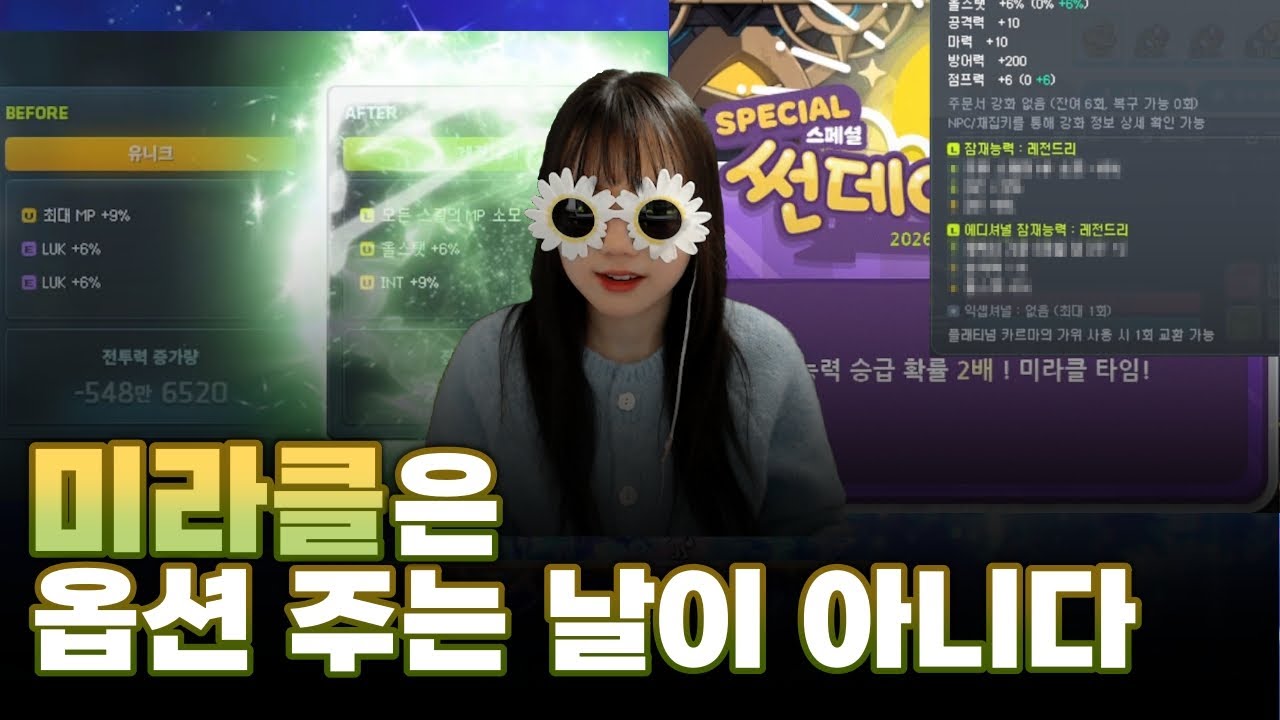 메이플 미라클에 루컨마 장기 프로젝트 시작해버리기