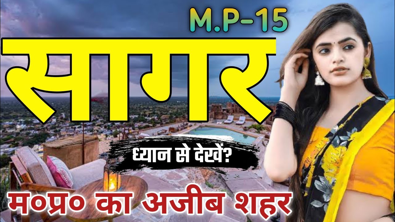 SAGAR DISTRICT MADHY PRADESH | SAGAR CITY AMAZING FACTS | HISTORY OF SAGAR DISTRICT |
