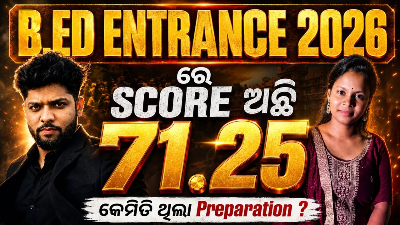 B.Ed Entrance 2026 || 71.25 Score କେମିତି ଆସିଲା? Real Success Story + Complete Preparation Strategy
