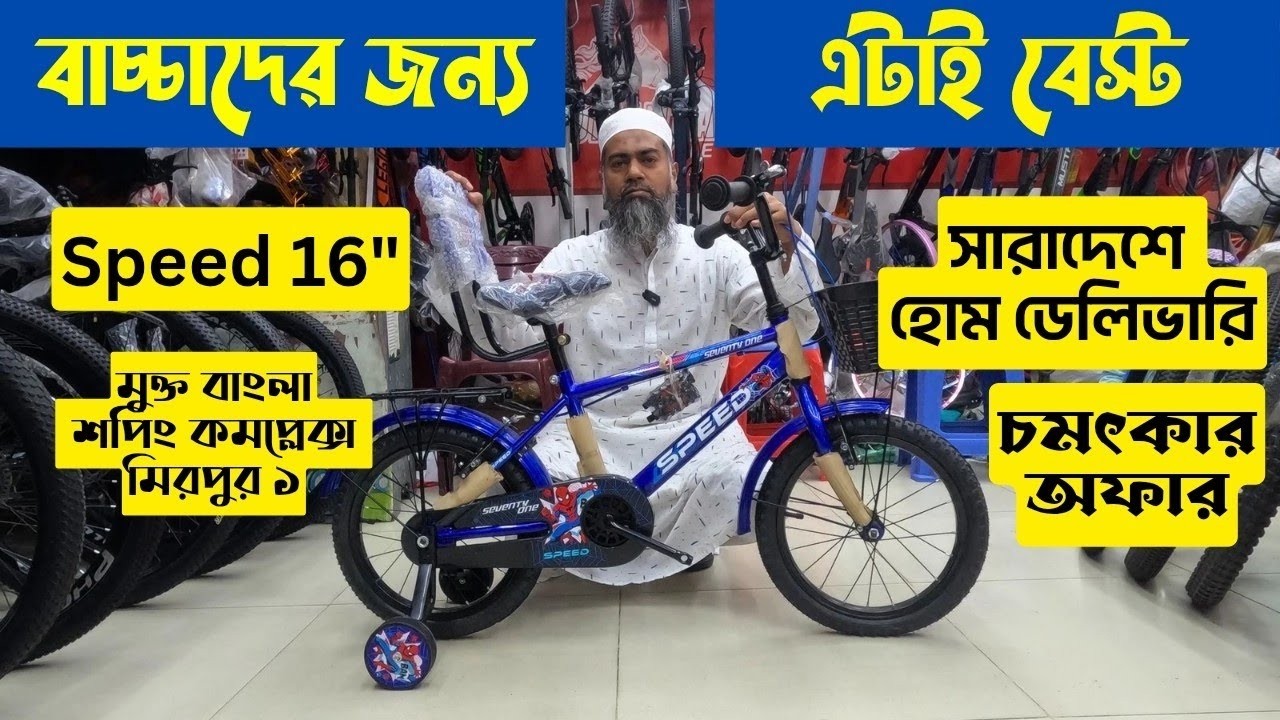 Cycle - Meghna Speed 16