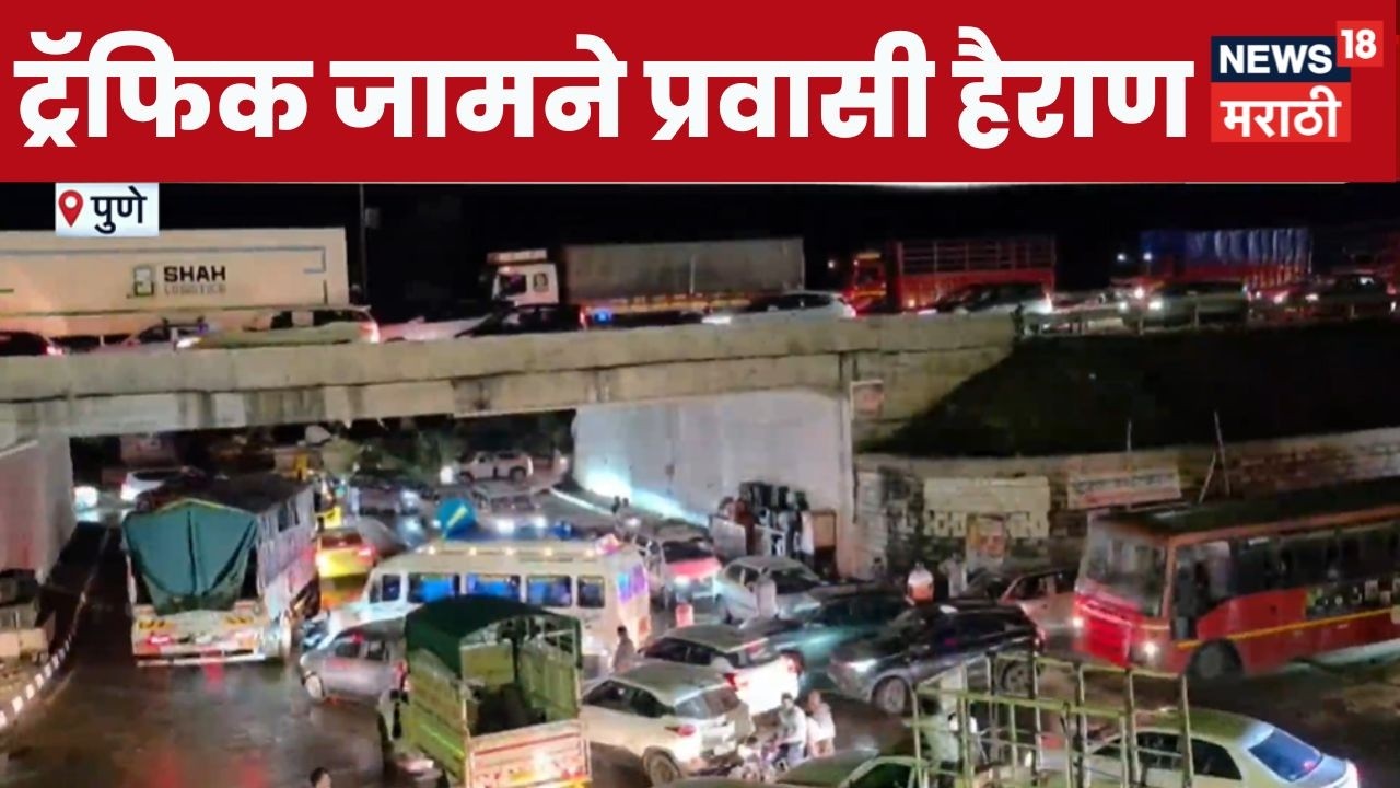 Pune Satara Highway Traffic News | पुणे-सातारा महामार्गावर वाहतूक कोंडी